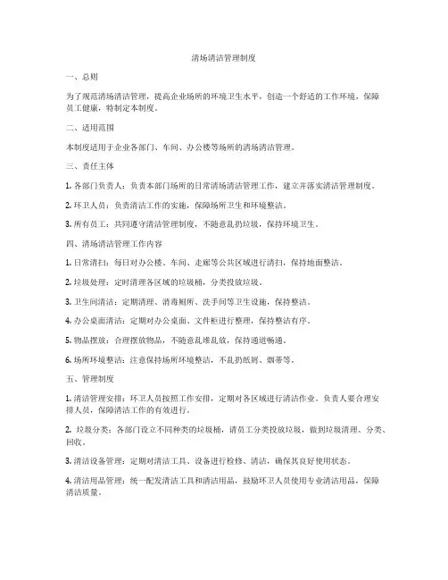 清场清洁管理制度