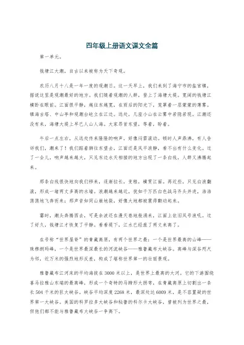四年级上册语文课文全篇