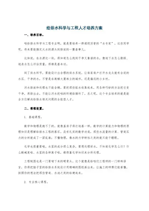 给排水科学与工程人才培养方案