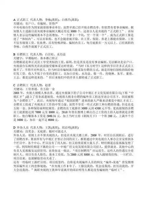 央视员工工资待遇