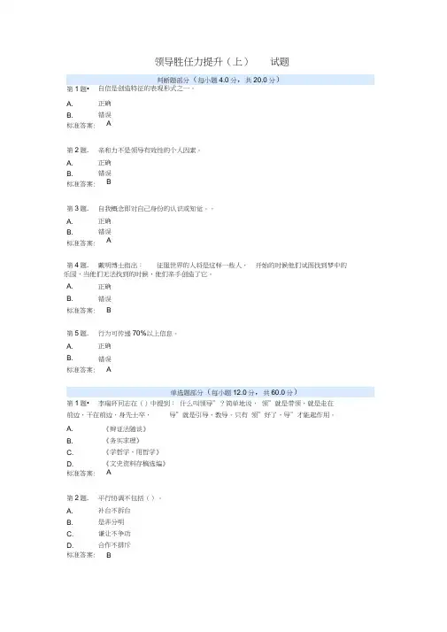 领导胜任力提升(上)试题及答案