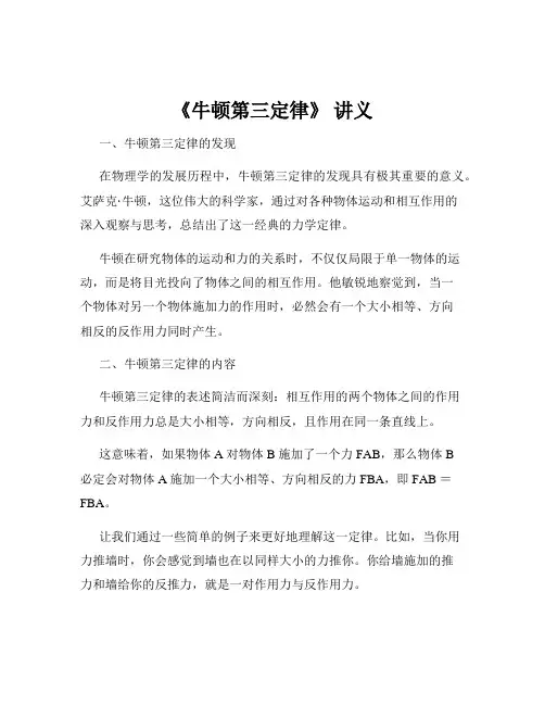 《牛顿第三定律》 讲义