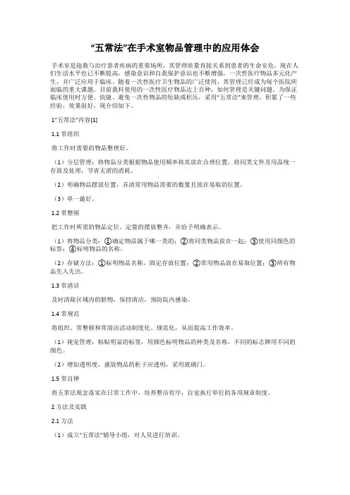 “五常法”在手术室物品管理中的应用体会