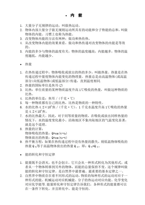内能和热量