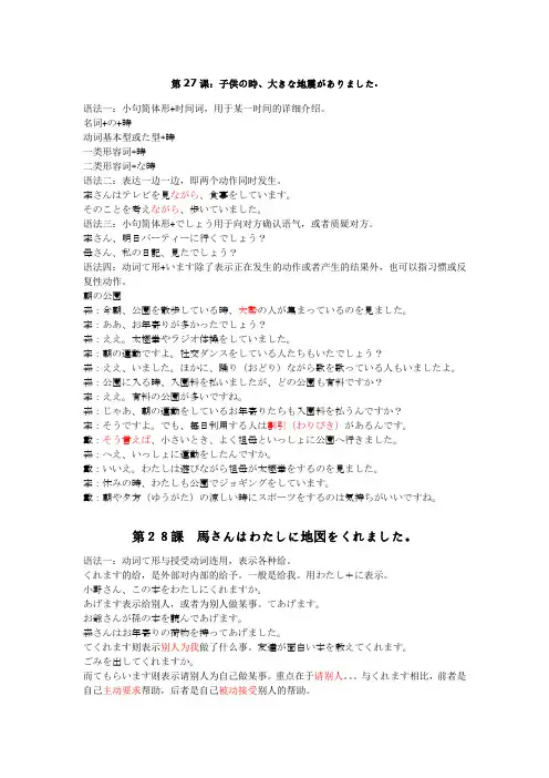 新标日下册27-28课