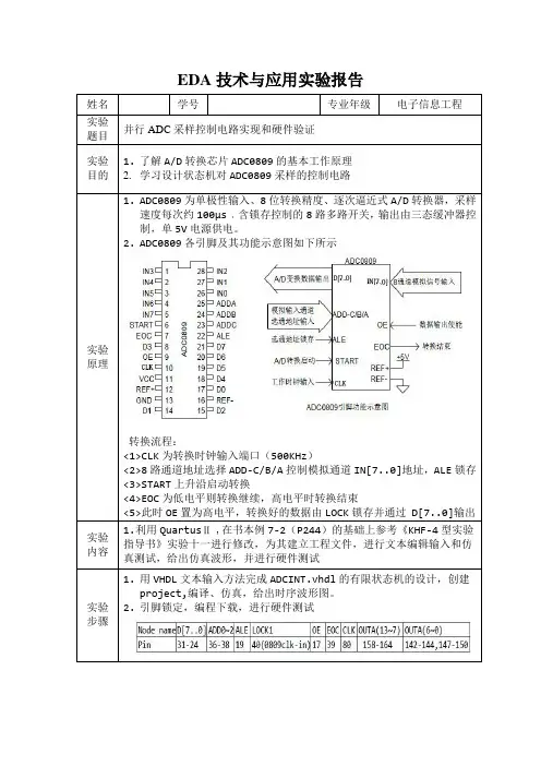 EDA实验报告4_ADC采样控制电路