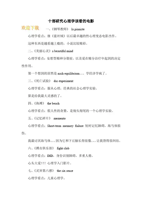 十部研究心理学该看的电影
