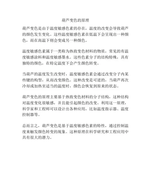 葫芦变色的原理