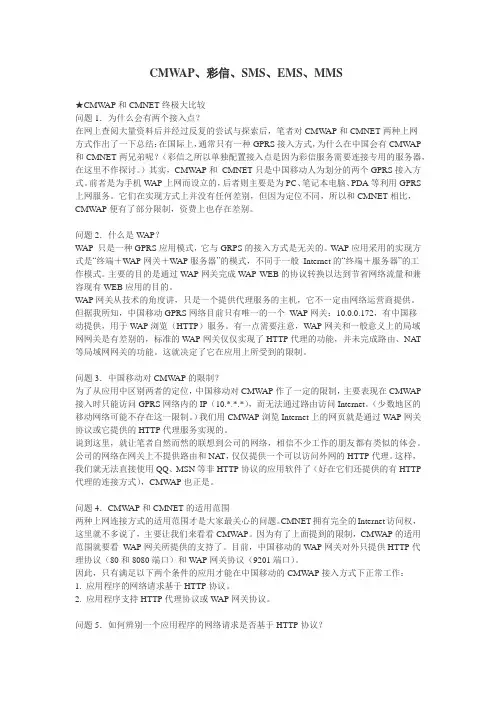 CMWAP、彩信、SMS、EMS、MMS