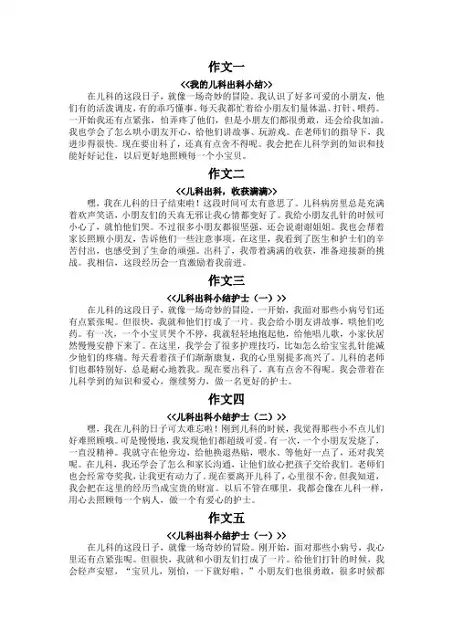 儿科出科小结护士300字