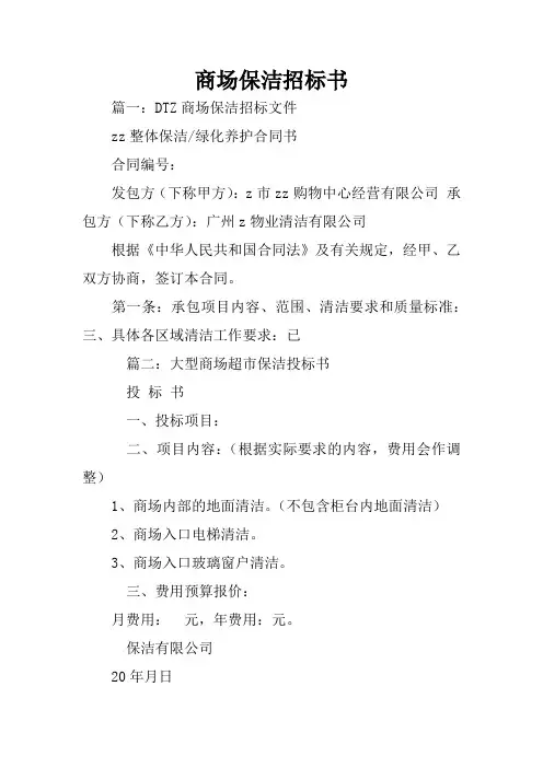 商场保洁招标书