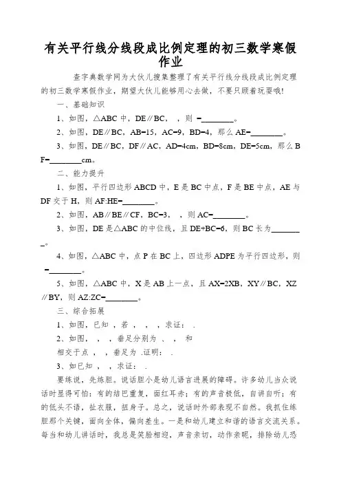 有关平行线分线段成比例定理的初三数学寒假作业