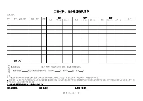 工程材料、设备进场确认清单