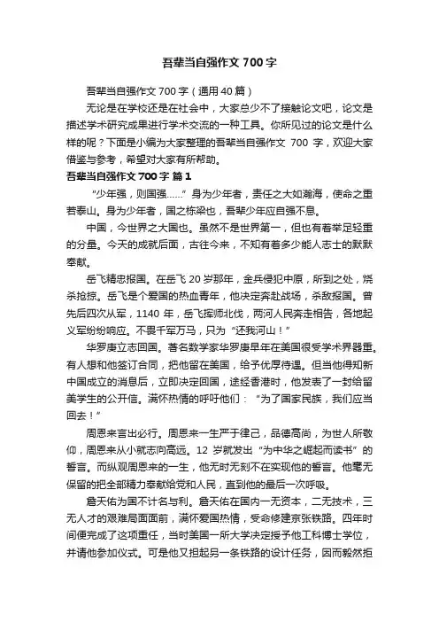吾辈当自强作文700字（通用40篇）