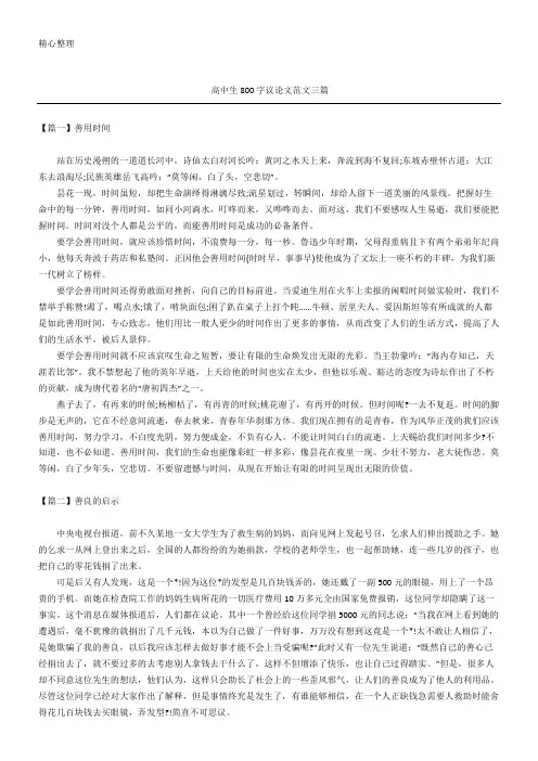 高中生800字议论文范文三篇