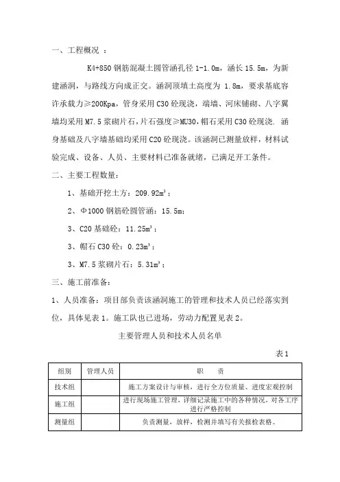 钢筋混凝土圆管涵施工方案