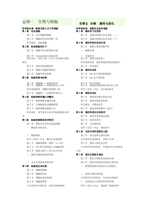 高中生物目录新教材