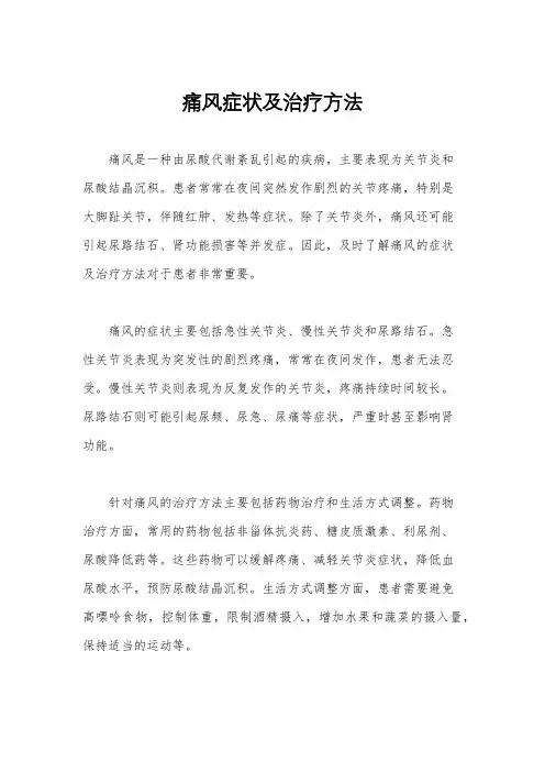 痛风症状及治疗方法