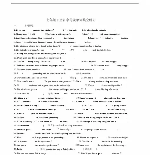 七年级下册首字母与单词填空练习