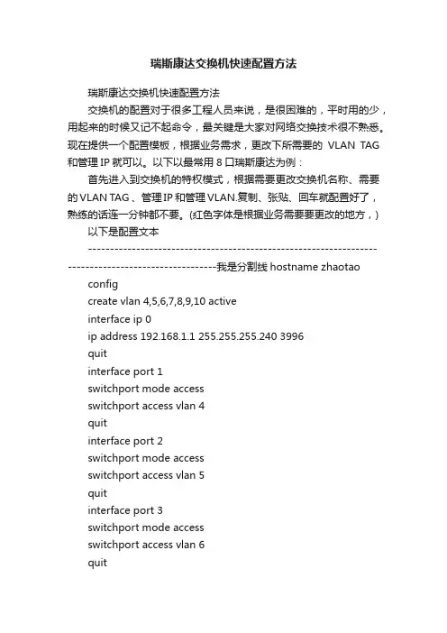 瑞斯康达交换机快速配置方法