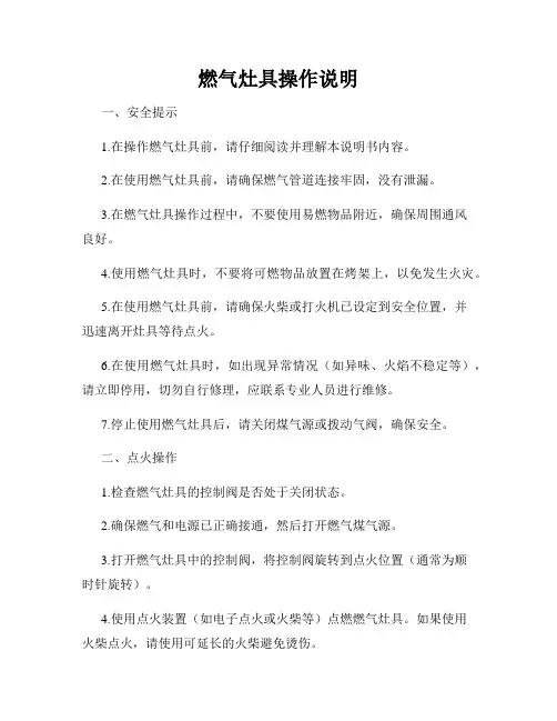 燃气灶具操作说明