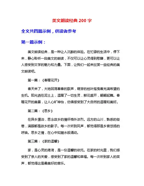 美文朗读经典200字