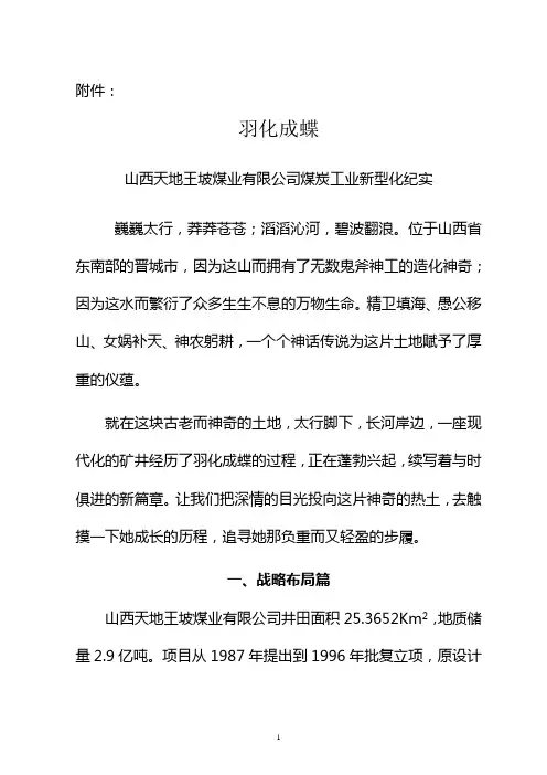 煤矿宣传片解说词