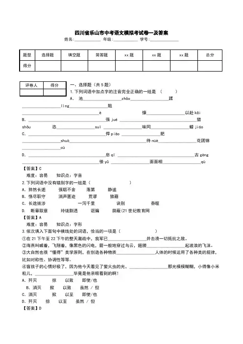 四川省乐山市中考语文模拟考试卷一及答案.doc