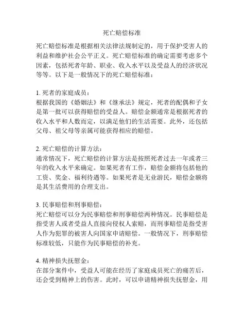 死亡赔偿标准