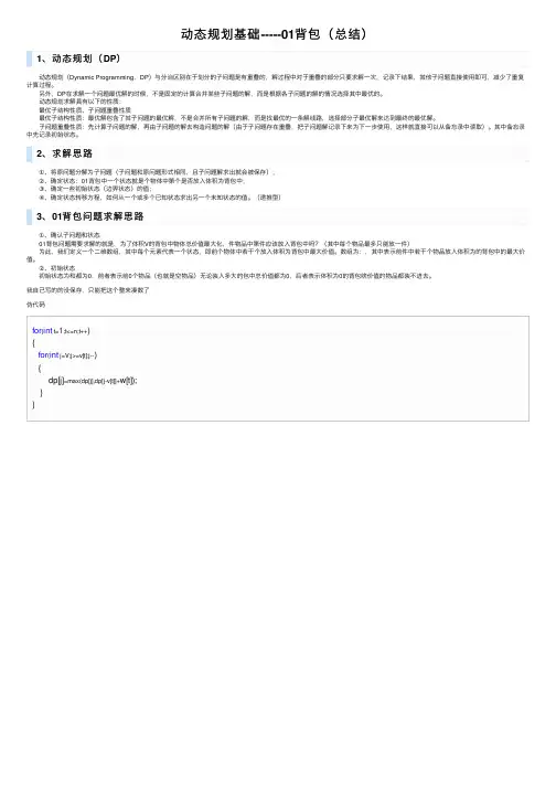 动态规划基础-----01背包（总结）