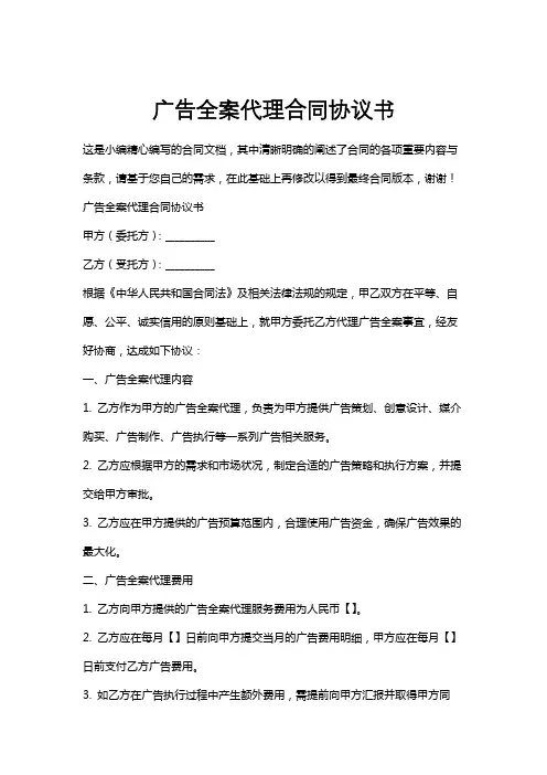 广告全案代理合同协议书