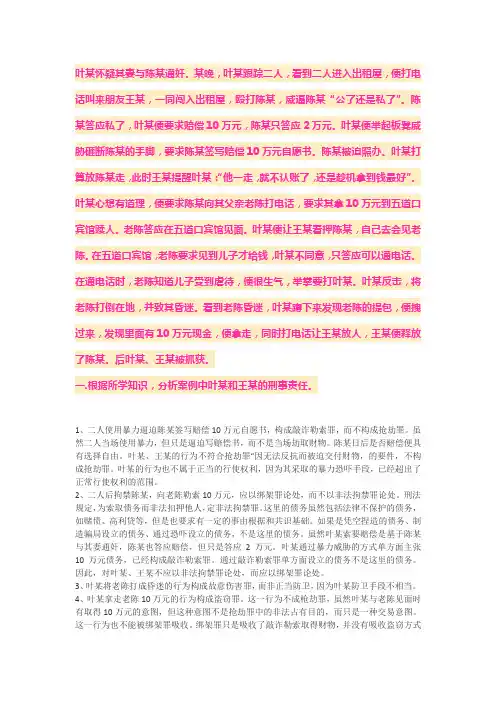 犯罪案例分析 作业