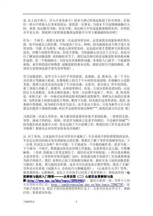 冠脉造影流程操作最详细新人入门全纪录