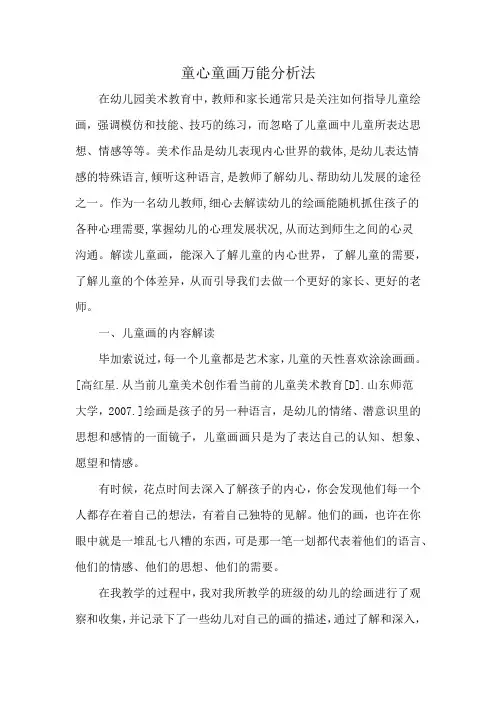童心童画万能分析法
