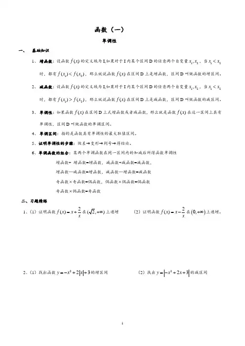 必修一函数的单调性1(含答案)