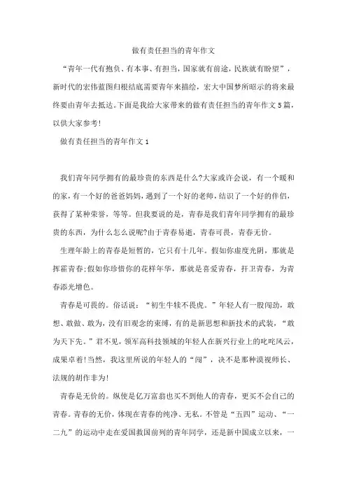 做有责任担当的青年作文