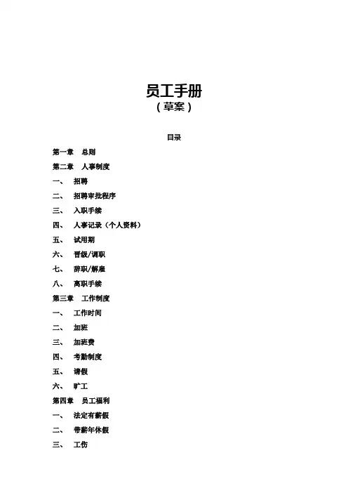 制品有限公司员工手册