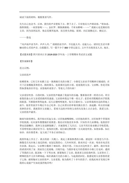高中语文：满分作文范例及解析--父亲的笛声