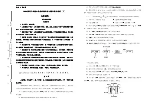 2020届河北省衡水金卷新高考原创精准模拟考试(八)化学试卷