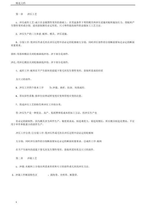 汽车车身制造工艺学(第二版)期末复习要点资料