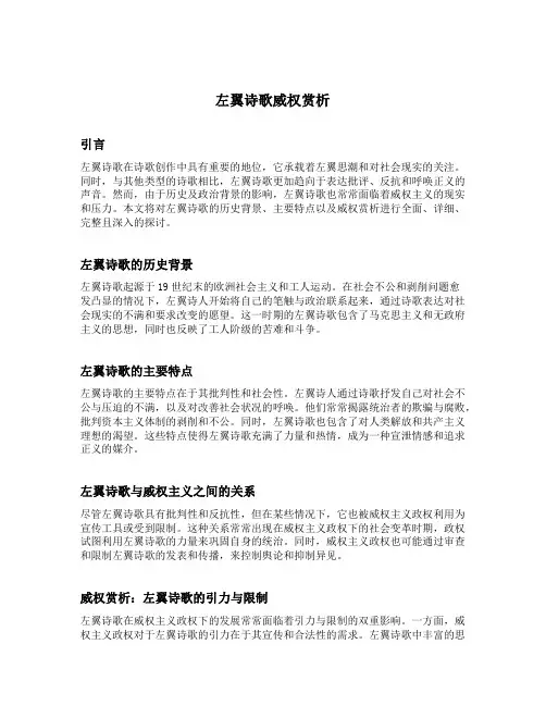 左翼诗歌威权赏析