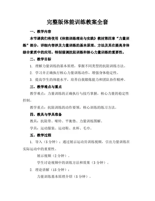 完整版体能训练教案全套