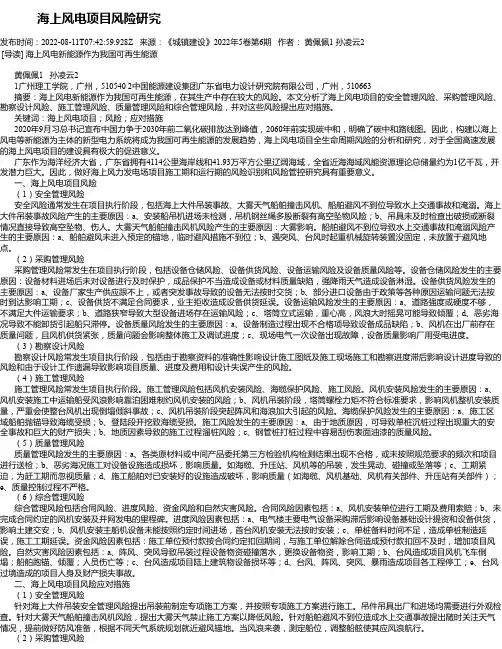 海上风电项目风险研究
