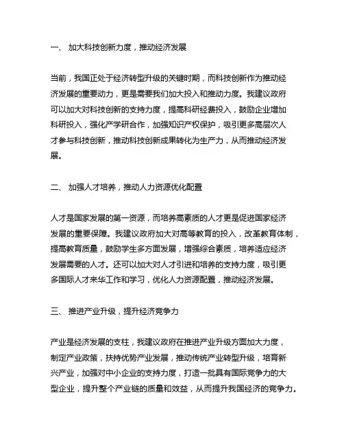 我为发展献良策解难题建新功意见建议