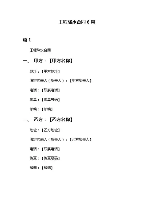 工程降水合同6篇