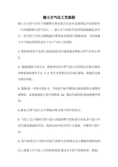 德士古气化工艺流程