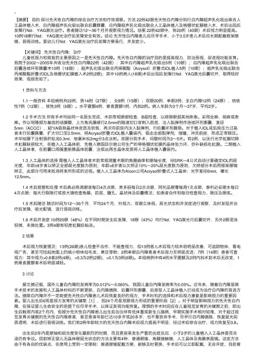 特殊教育：先天性白内障的综合治疗