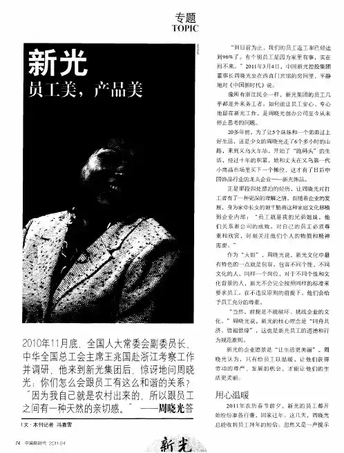 新光  员工美