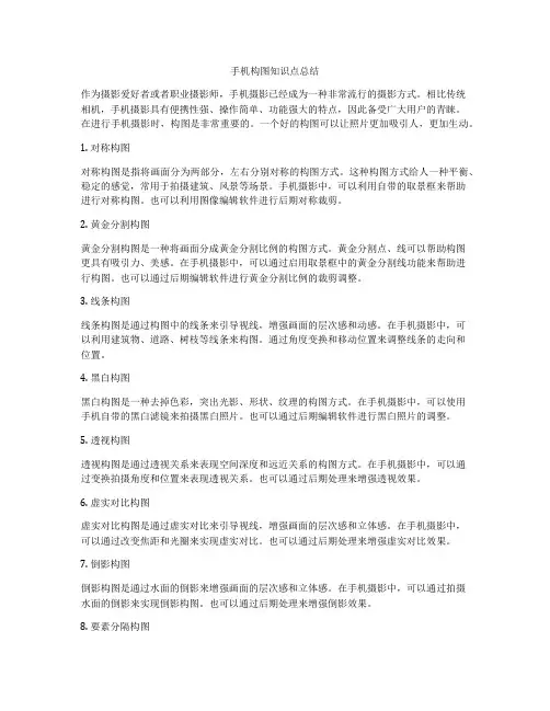 手机构图知识点总结