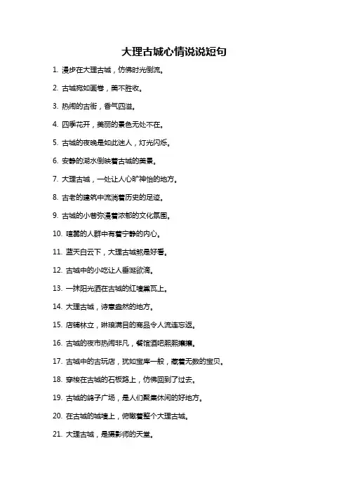 大理古城心情说说短句